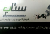 ستاپ بهترین فروشگاه لوازم و قطعات کامپیوتر و لپ تاپ در مازندران