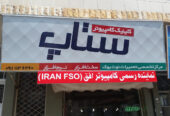 ستاپ بهترین فروشگاه لوازم و قطعات کامپیوتر و لپ تاپ در مازندران