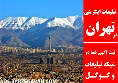agahi-tehran2