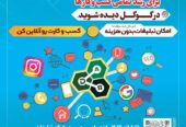 تبلیغات اینترنتی در آران و بیدگل
