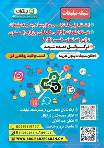 تبلیغات اینترنتی در آران و بیدگل