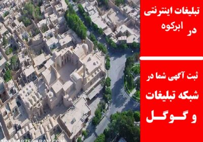 ابرکوه