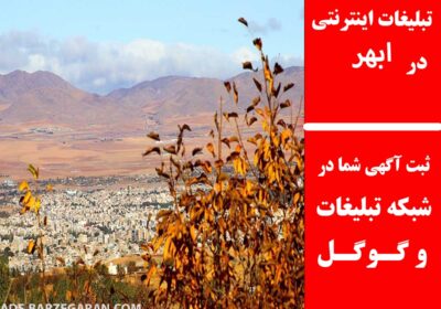 ابهر