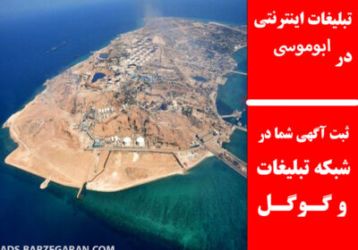 ابوموسی