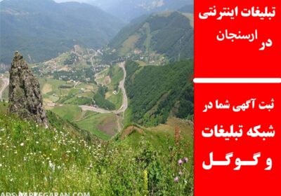 ارسنجان