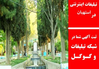 استهبان