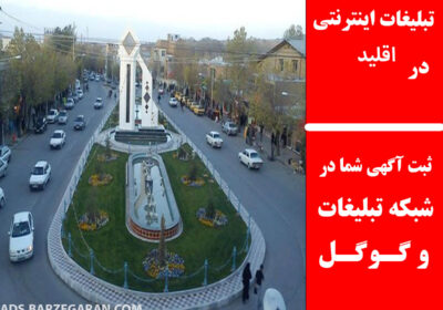 اقلید