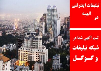 الهیه