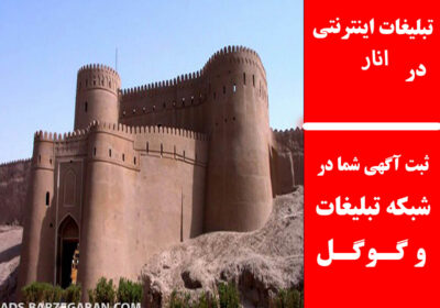 انار