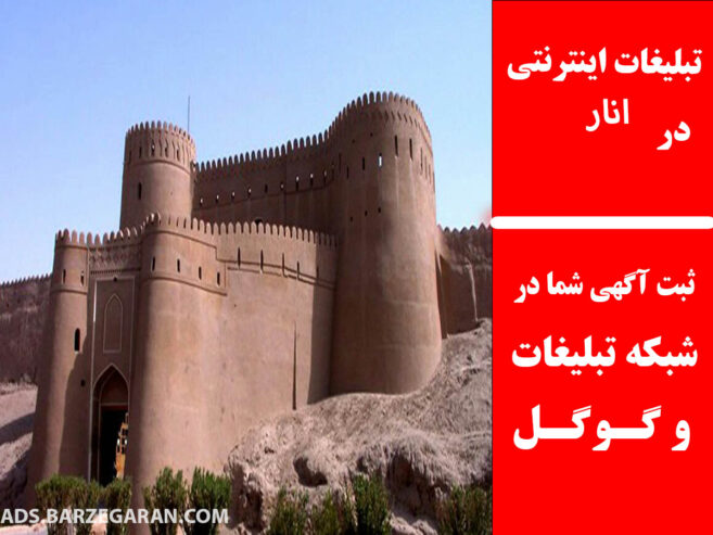 تبلیغات اینترنتی در انار