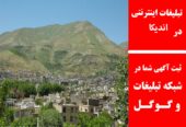 تبلیغات اینترنتی در اندیکا