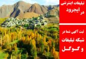 تبلیغات اینترنتی در ایجرود