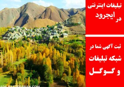 ایجرود