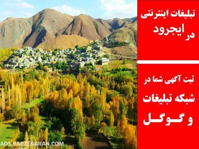 تبلیغات اینترنتی در ایجرود