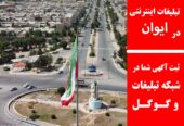 تبلیغات اینترنتی در ایوان