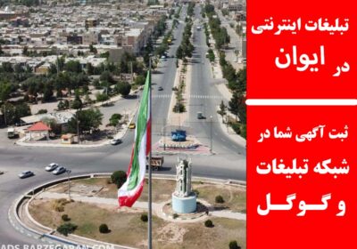 ایوان