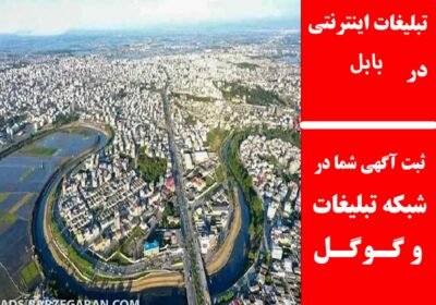 بابل