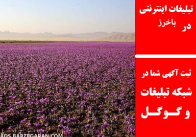باخرز