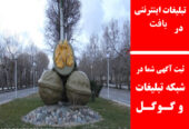 تبلیغات اینترنتی در بافت