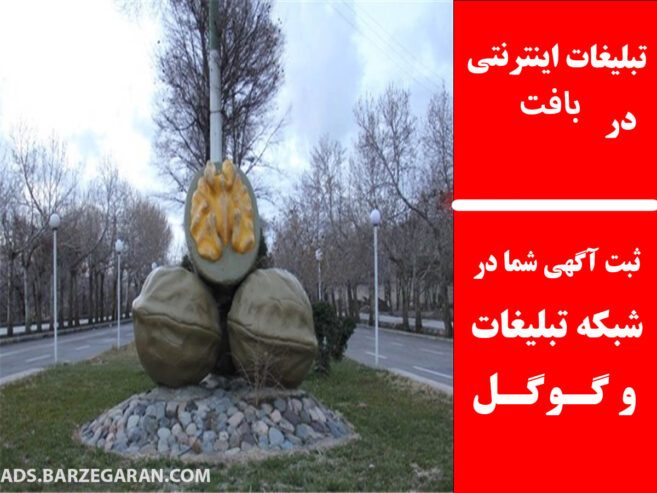 تبلیغات اینترنتی در بافت