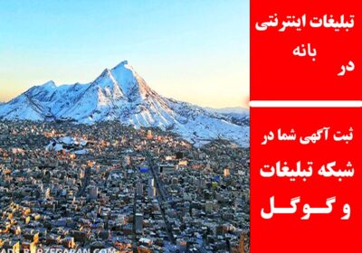 بانه