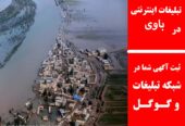 تبلیغات اینترنتی در باوی