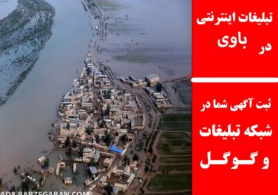 باوی