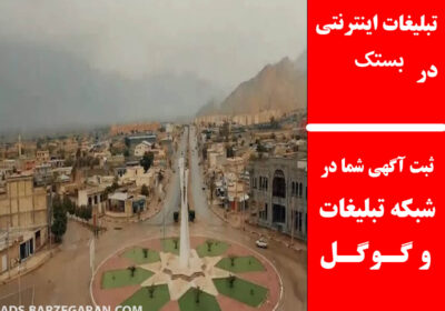 بستک