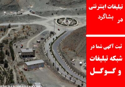 بشاگرد
