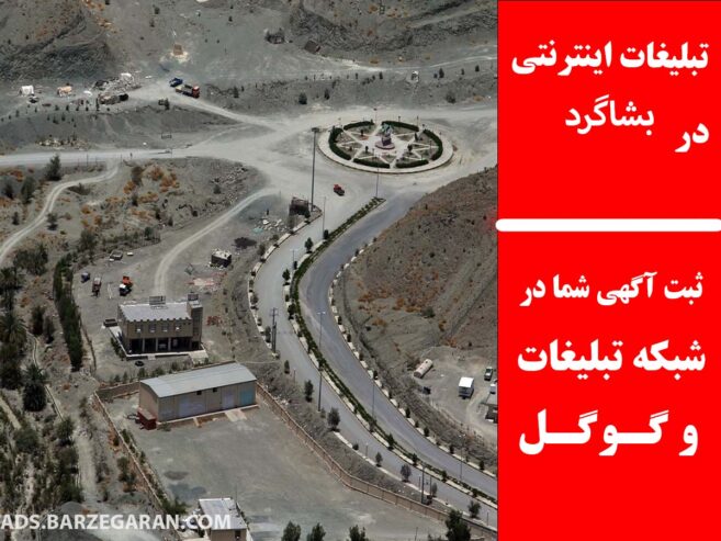 تبلیغات اینترنتی در بشاگرد
