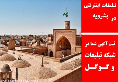 بشرویه