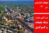 تبلیغات اینترنتی در بم