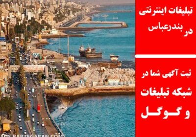 بندرعباس