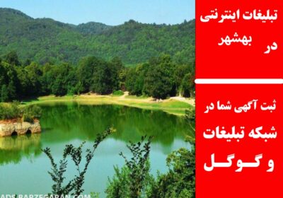بهشهر