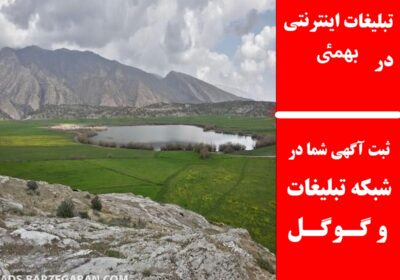 بهمئی