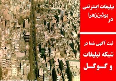بوئین‌زهرا