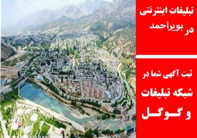 بویراحمد