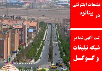 بینالود