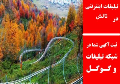 تالش