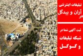 تبلیغات اینترنتی در آران و بیدگل