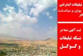 تبلیغات اینترنتی در بوئین و میاندشت
