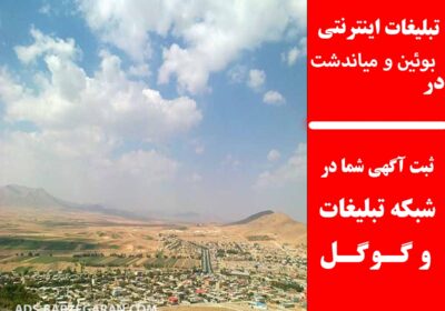 تبلیغات-در-بوئین-و-میاندشت
