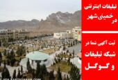 تبلیغات اینترنتی در خمینی‌شهر