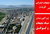 تبلیغات اینترنتی در فریدن