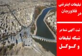تبلیغات اینترنتی در فلاورجان