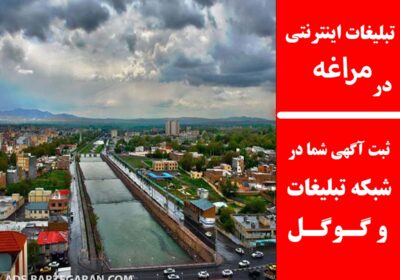 تبلیغات-در-مراغه