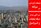 تبلیغات اینترنتی در میانه