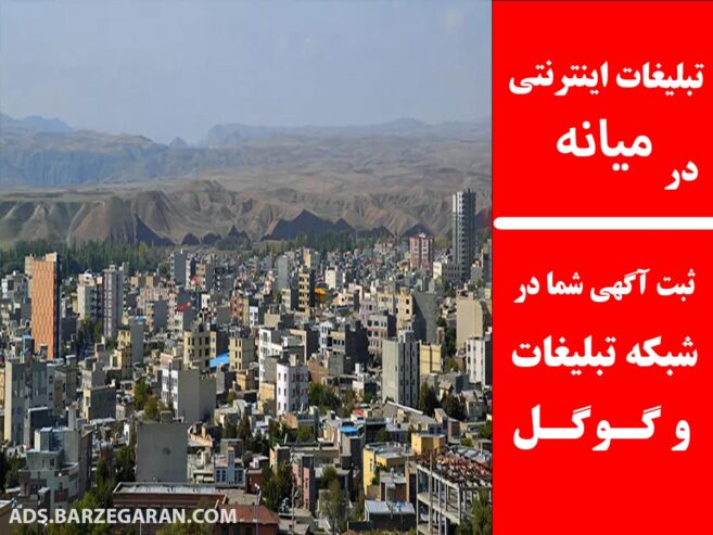 تبلیغات اینترنتی در میانه