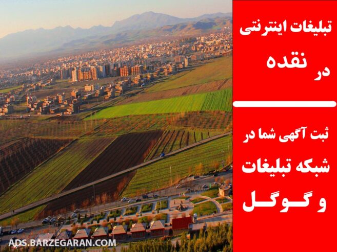 تبلیغات اینترنتی در نقده