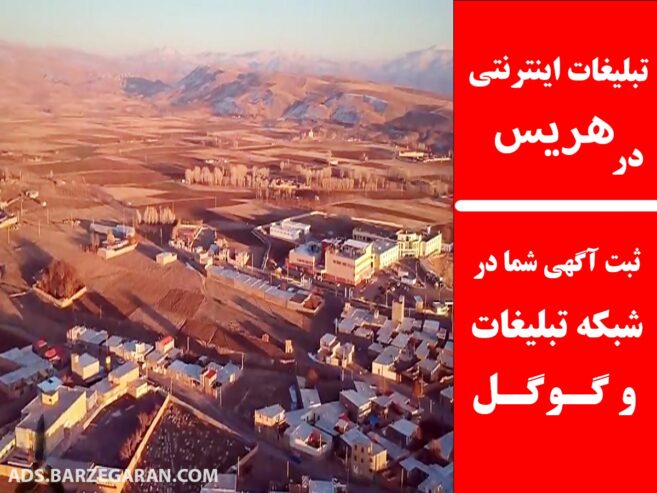 تبلیغات اینترنتی در هریس